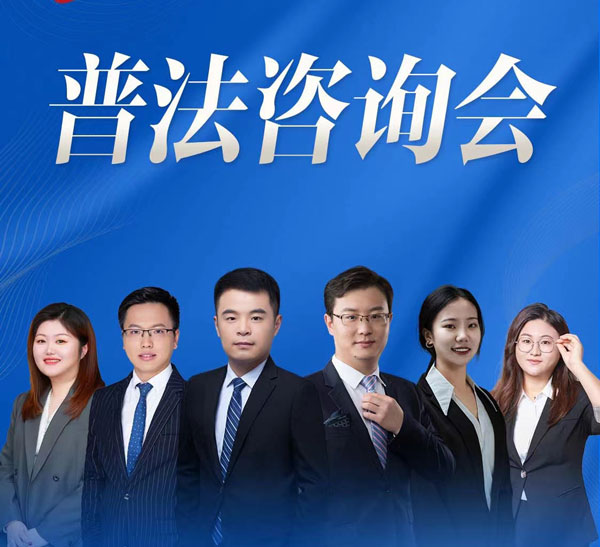 2024年4月21日北京在明律师事务所百城行 – 安阳站